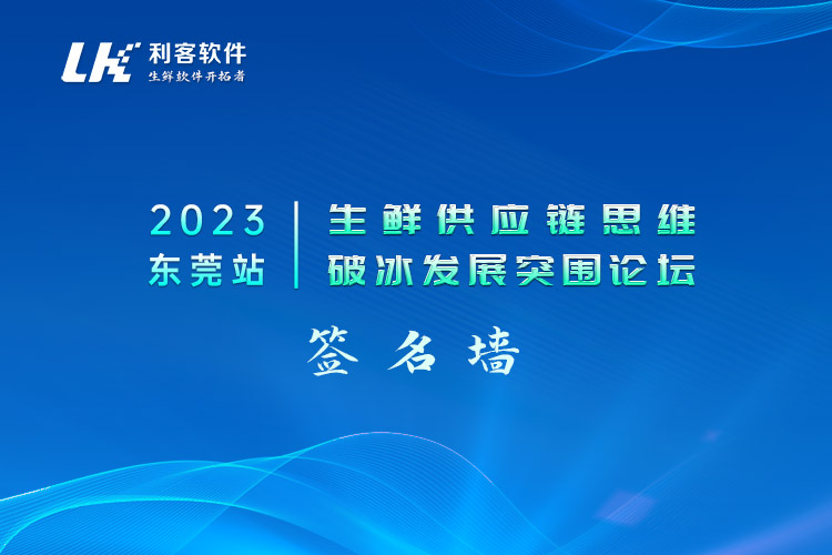 利客軟件會(huì)議營銷現(xiàn)場(chǎng)布置